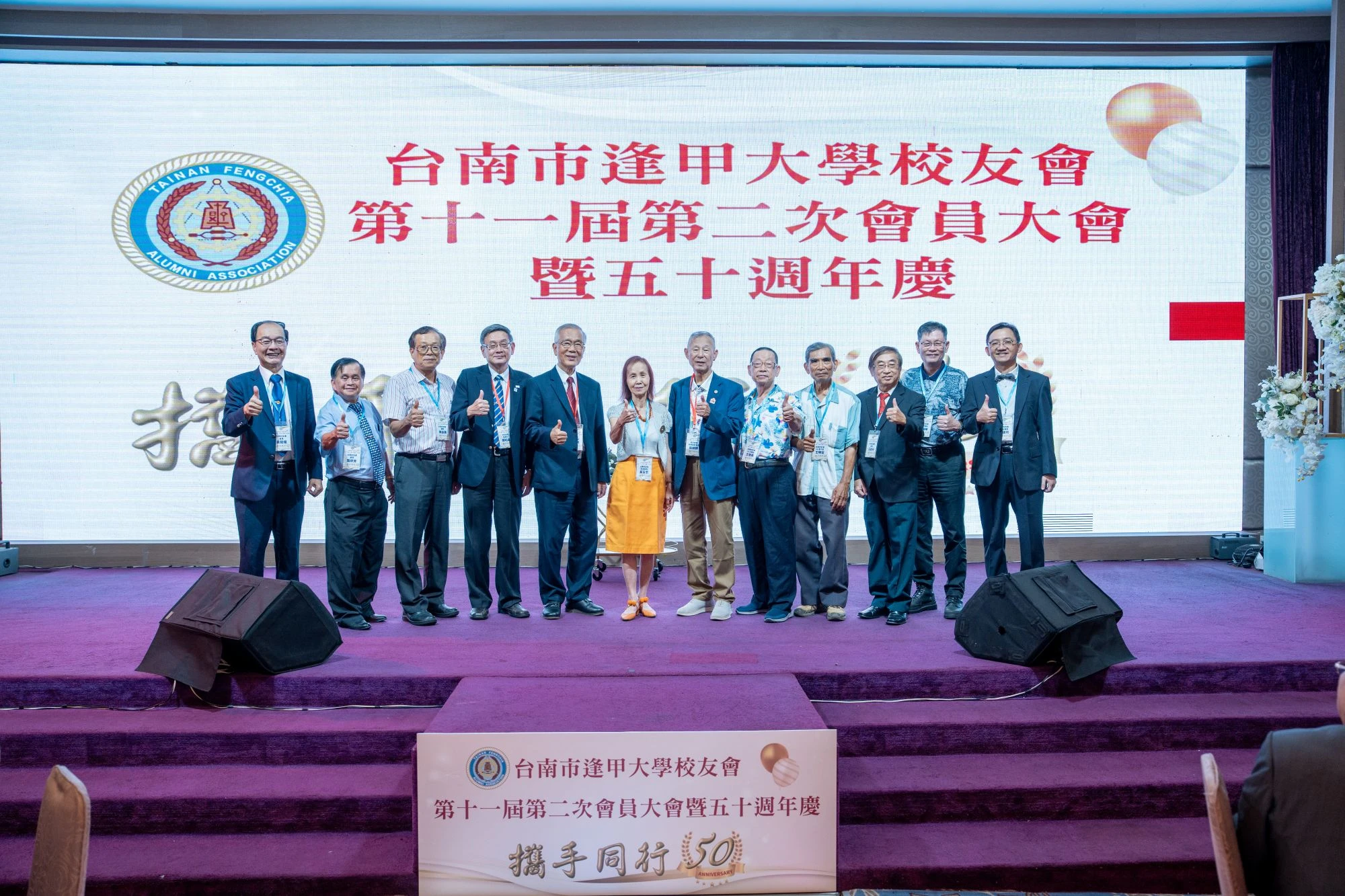 台南市逢甲大學校友會50週年會慶暨劉招明名譽總會長80大壽  半世紀的傳承 一甲子的情誼